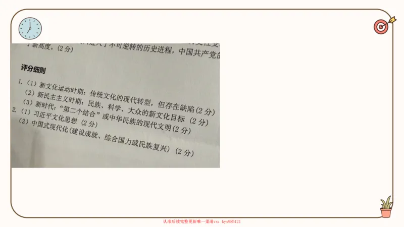 25腿姐史纲技巧3_2026考公资料_（49）政治理论合集_政治理论合集_2025考研政治_02.腿姐_03.技巧课程_02.史纲_课件