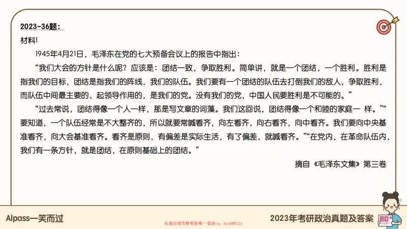 25腿姐史纲技巧3_2026考公资料_（49）政治理论合集_政治理论合集_2025考研政治_02.腿姐_03.技巧课程_02.史纲_课件