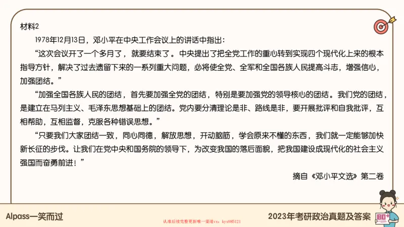 25腿姐史纲技巧3_2026考公资料_（49）政治理论合集_政治理论合集_2025考研政治_02.腿姐_03.技巧课程_02.史纲_课件