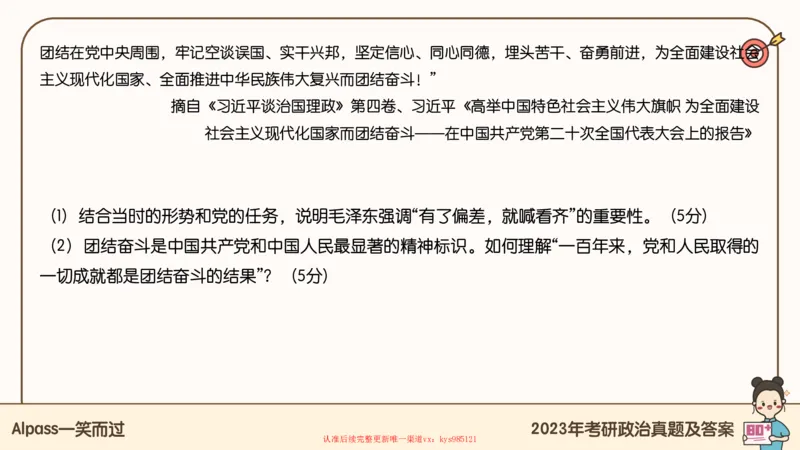 25腿姐史纲技巧3_2026考公资料_（49）政治理论合集_政治理论合集_2025考研政治_02.腿姐_03.技巧课程_02.史纲_课件