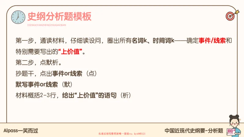 25腿姐史纲技巧3_2026考公资料_（49）政治理论合集_政治理论合集_2025考研政治_02.腿姐_03.技巧课程_02.史纲_课件