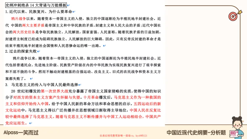 25腿姐史纲技巧3_2026考公资料_（49）政治理论合集_政治理论合集_2025考研政治_02.腿姐_03.技巧课程_02.史纲_课件