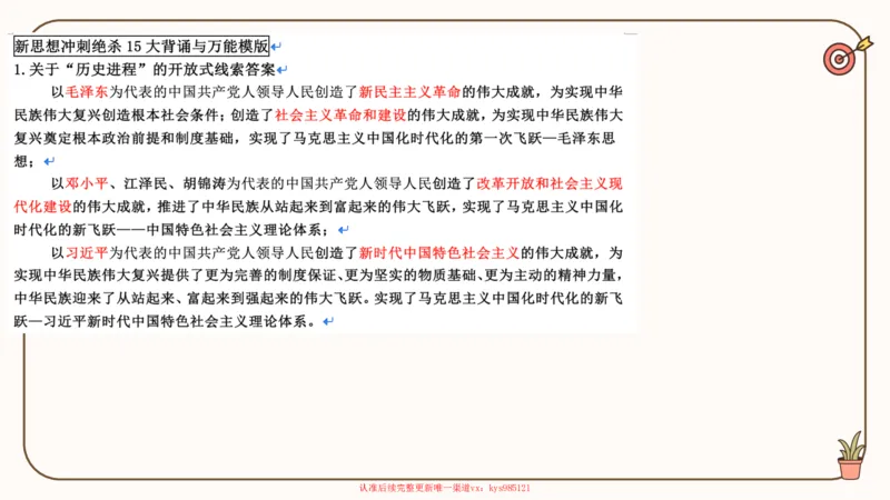 25腿姐史纲技巧3_2026考公资料_（49）政治理论合集_政治理论合集_2025考研政治_02.腿姐_03.技巧课程_02.史纲_课件