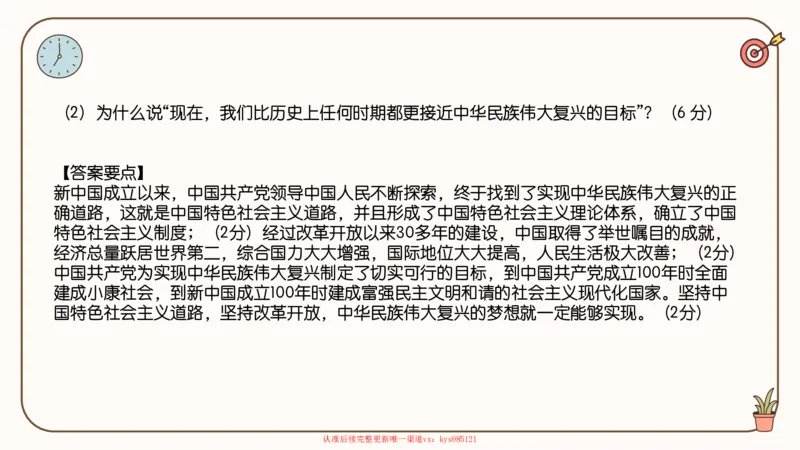 25腿姐史纲技巧3_2026考公资料_（49）政治理论合集_政治理论合集_2025考研政治_02.腿姐_03.技巧课程_02.史纲_课件