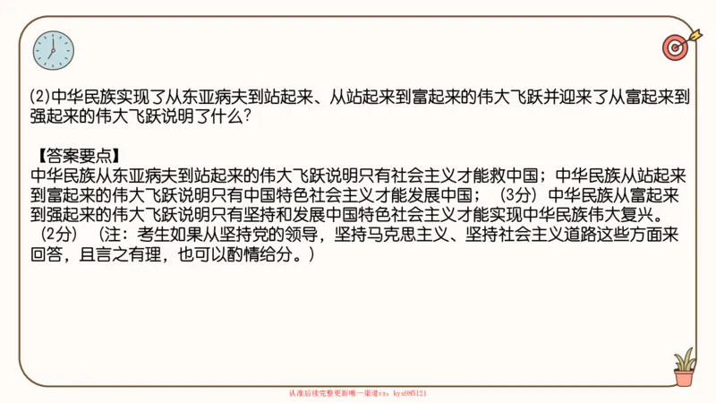 25腿姐史纲技巧3_2026考公资料_（49）政治理论合集_政治理论合集_2025考研政治_02.腿姐_03.技巧课程_02.史纲_课件