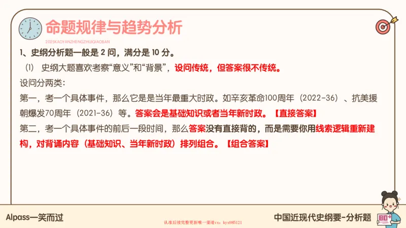 25腿姐史纲技巧3_2026考公资料_（49）政治理论合集_政治理论合集_2025考研政治_02.腿姐_03.技巧课程_02.史纲_课件