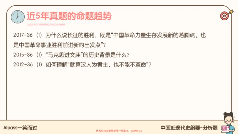 25腿姐史纲技巧3_2026考公资料_（49）政治理论合集_政治理论合集_2025考研政治_02.腿姐_03.技巧课程_02.史纲_课件