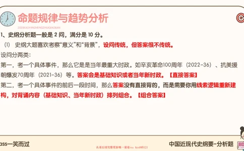 25腿姐史纲技巧3_2026考公资料_（49）政治理论合集_政治理论合集_2025考研政治_02.腿姐_03.技巧课程_02.史纲_课件