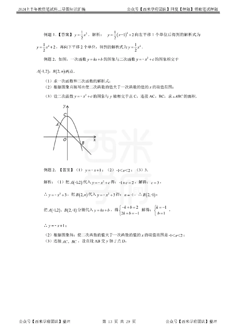 初中数学_4-教培资料-26年最新资料-同步更新_初中高中教资_03科三专项（进去保存报考的学科即可）_01科目三FB网课、三色速记手册、知识点导图等推荐_初中