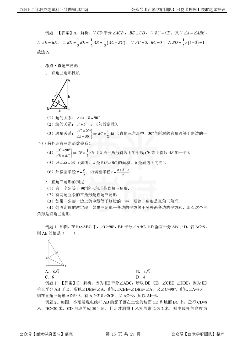 初中数学_4-教培资料-26年最新资料-同步更新_初中高中教资_03科三专项（进去保存报考的学科即可）_01科目三FB网课、三色速记手册、知识点导图等推荐_初中