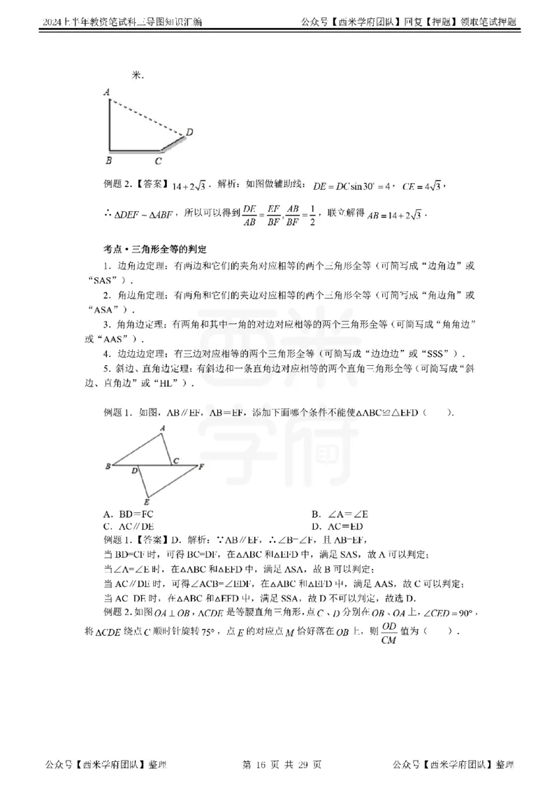 初中数学_4-教培资料-26年最新资料-同步更新_初中高中教资_03科三专项（进去保存报考的学科即可）_01科目三FB网课、三色速记手册、知识点导图等推荐_初中