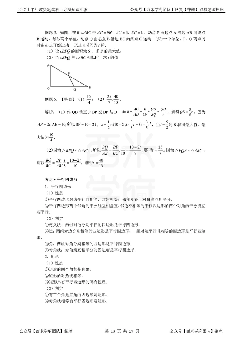 初中数学_4-教培资料-26年最新资料-同步更新_初中高中教资_03科三专项（进去保存报考的学科即可）_01科目三FB网课、三色速记手册、知识点导图等推荐_初中