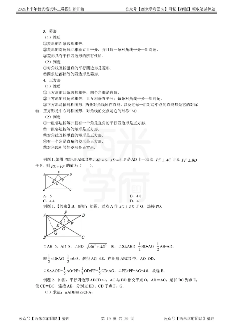 初中数学_4-教培资料-26年最新资料-同步更新_初中高中教资_03科三专项（进去保存报考的学科即可）_01科目三FB网课、三色速记手册、知识点导图等推荐_初中