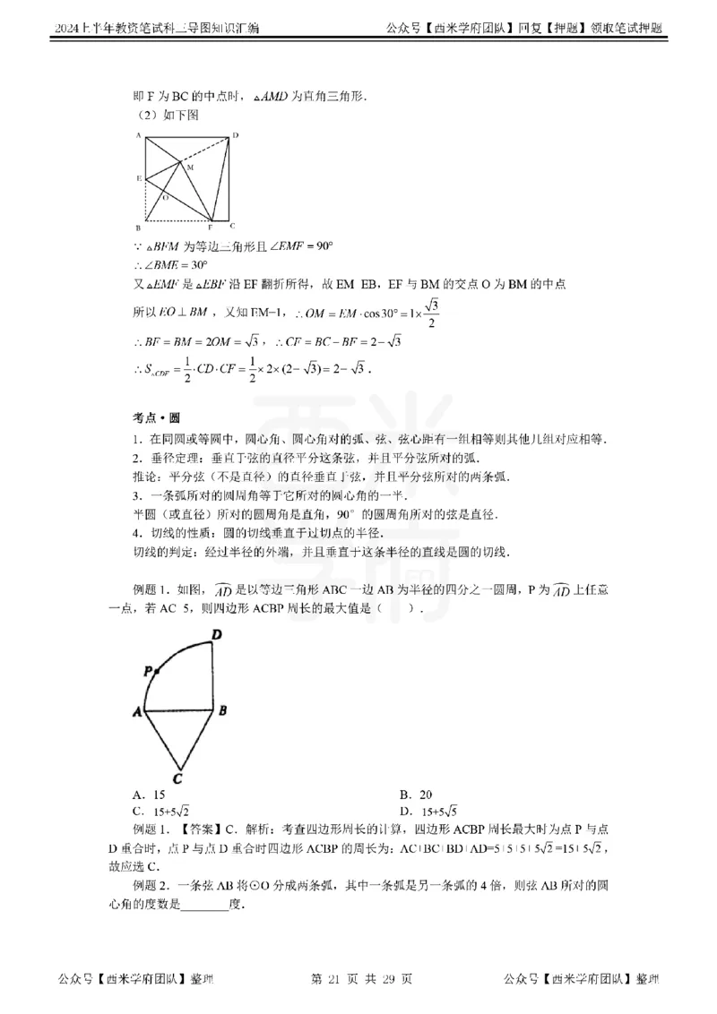 初中数学_4-教培资料-26年最新资料-同步更新_初中高中教资_03科三专项（进去保存报考的学科即可）_01科目三FB网课、三色速记手册、知识点导图等推荐_初中