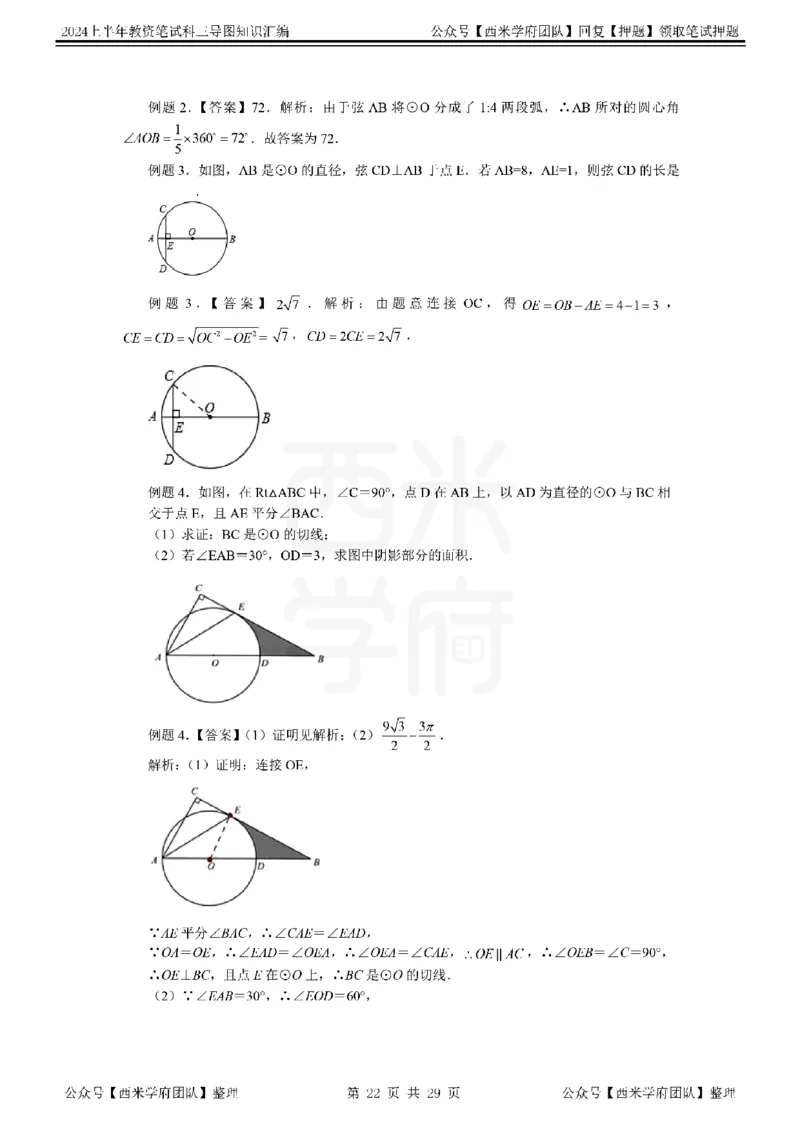 初中数学_4-教培资料-26年最新资料-同步更新_初中高中教资_03科三专项（进去保存报考的学科即可）_01科目三FB网课、三色速记手册、知识点导图等推荐_初中