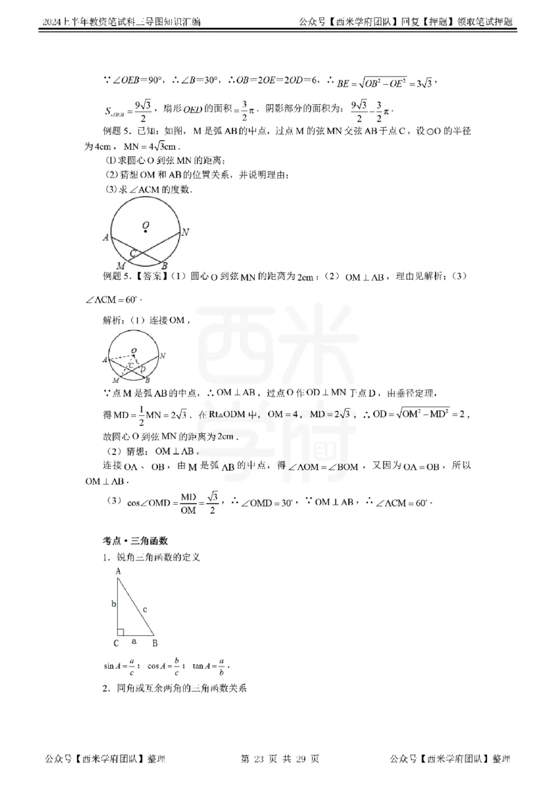 初中数学_4-教培资料-26年最新资料-同步更新_初中高中教资_03科三专项（进去保存报考的学科即可）_01科目三FB网课、三色速记手册、知识点导图等推荐_初中
