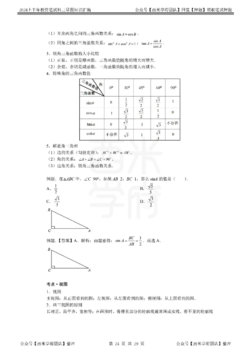 初中数学_4-教培资料-26年最新资料-同步更新_初中高中教资_03科三专项（进去保存报考的学科即可）_01科目三FB网课、三色速记手册、知识点导图等推荐_初中