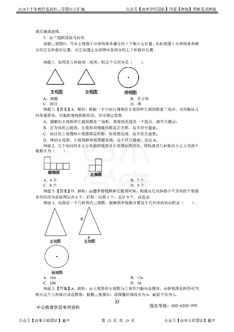 初中数学_4-教培资料-26年最新资料-同步更新_初中高中教资_03科三专项（进去保存报考的学科即可）_01科目三FB网课、三色速记手册、知识点导图等推荐_初中