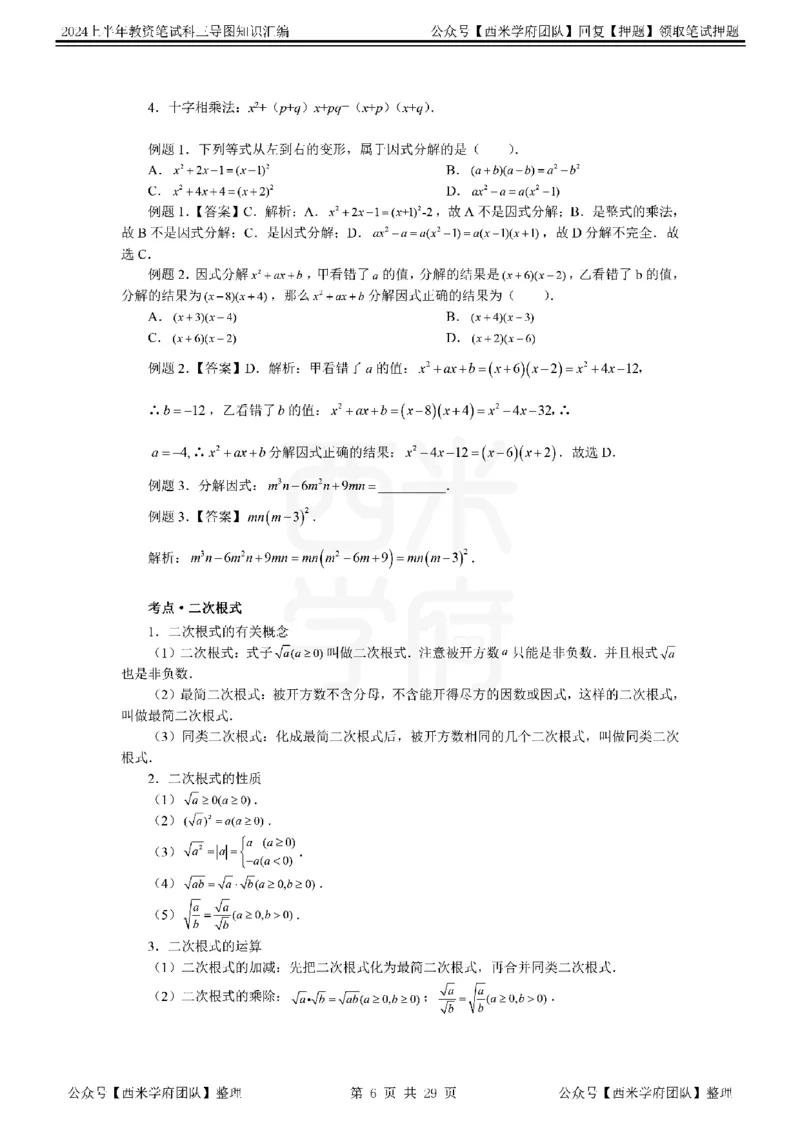 初中数学_4-教培资料-26年最新资料-同步更新_初中高中教资_03科三专项（进去保存报考的学科即可）_01科目三FB网课、三色速记手册、知识点导图等推荐_初中