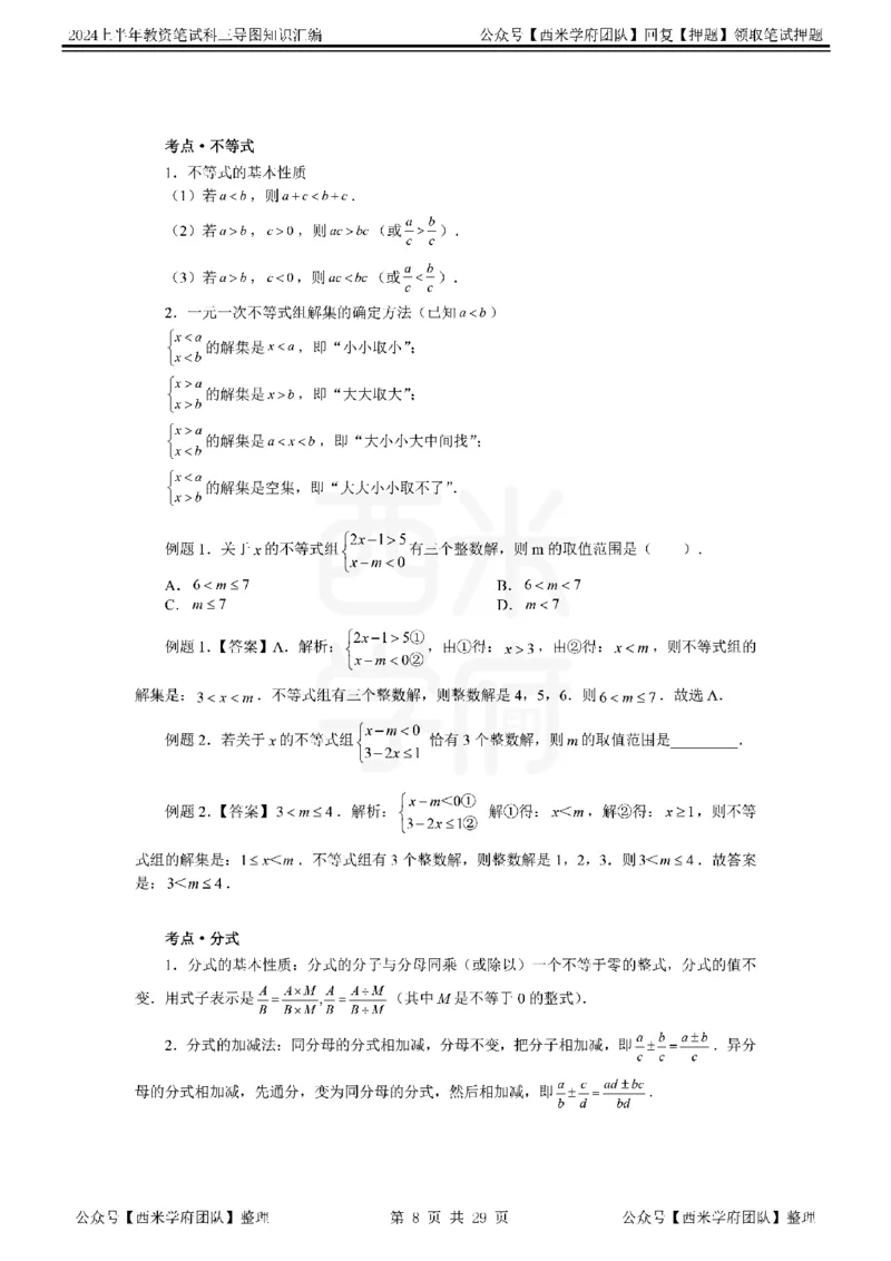 初中数学_4-教培资料-26年最新资料-同步更新_初中高中教资_03科三专项（进去保存报考的学科即可）_01科目三FB网课、三色速记手册、知识点导图等推荐_初中