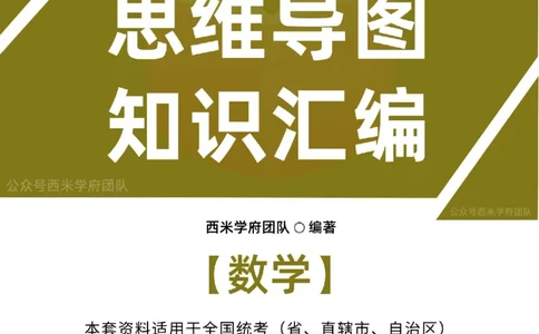 初中数学_4-教培资料-26年最新资料-同步更新_初中高中教资_03科三专项（进去保存报考的学科即可）_01科目三FB网课、三色速记手册、知识点导图等推荐_初中