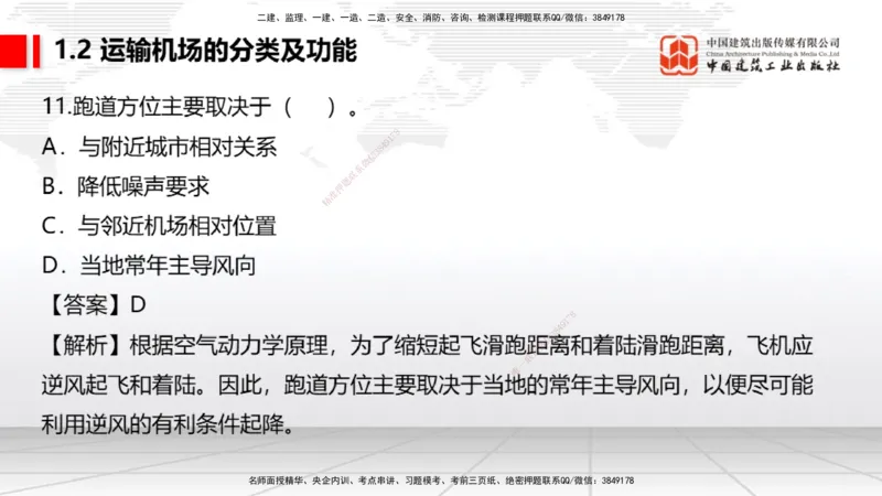 2025一建《民航》必会100题直播课01节_2026年一级建造师_2026年一建民航_2025年一建民航SVIP_03-习题精析✿实战特训✿模考通关_06-民航《必会百题直播》谷永生JGS_讲义