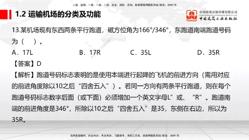 2025一建《民航》必会100题直播课01节_2026年一级建造师_2026年一建民航_2025年一建民航SVIP_03-习题精析✿实战特训✿模考通关_06-民航《必会百题直播》谷永生JGS_讲义
