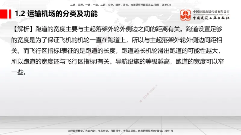 2025一建《民航》必会100题直播课01节_2026年一级建造师_2026年一建民航_2025年一建民航SVIP_03-习题精析✿实战特训✿模考通关_06-民航《必会百题直播》谷永生JGS_讲义