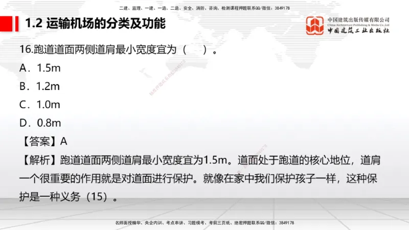 2025一建《民航》必会100题直播课01节_2026年一级建造师_2026年一建民航_2025年一建民航SVIP_03-习题精析✿实战特训✿模考通关_06-民航《必会百题直播》谷永生JGS_讲义