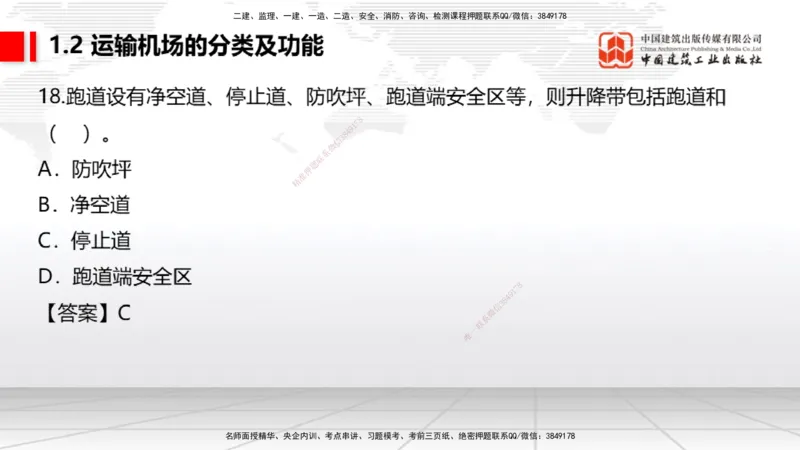 2025一建《民航》必会100题直播课01节_2026年一级建造师_2026年一建民航_2025年一建民航SVIP_03-习题精析✿实战特训✿模考通关_06-民航《必会百题直播》谷永生JGS_讲义