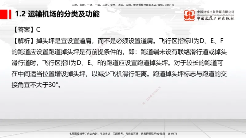 2025一建《民航》必会100题直播课01节_2026年一级建造师_2026年一建民航_2025年一建民航SVIP_03-习题精析✿实战特训✿模考通关_06-民航《必会百题直播》谷永生JGS_讲义