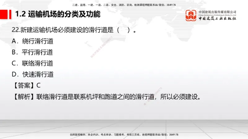 2025一建《民航》必会100题直播课01节_2026年一级建造师_2026年一建民航_2025年一建民航SVIP_03-习题精析✿实战特训✿模考通关_06-民航《必会百题直播》谷永生JGS_讲义