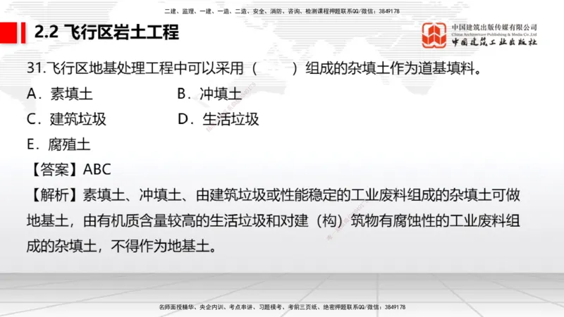 2025一建《民航》必会100题直播课01节_2026年一级建造师_2026年一建民航_2025年一建民航SVIP_03-习题精析✿实战特训✿模考通关_06-民航《必会百题直播》谷永生JGS_讲义