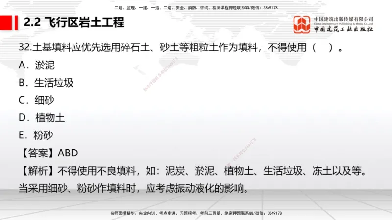 2025一建《民航》必会100题直播课01节_2026年一级建造师_2026年一建民航_2025年一建民航SVIP_03-习题精析✿实战特训✿模考通关_06-民航《必会百题直播》谷永生JGS_讲义