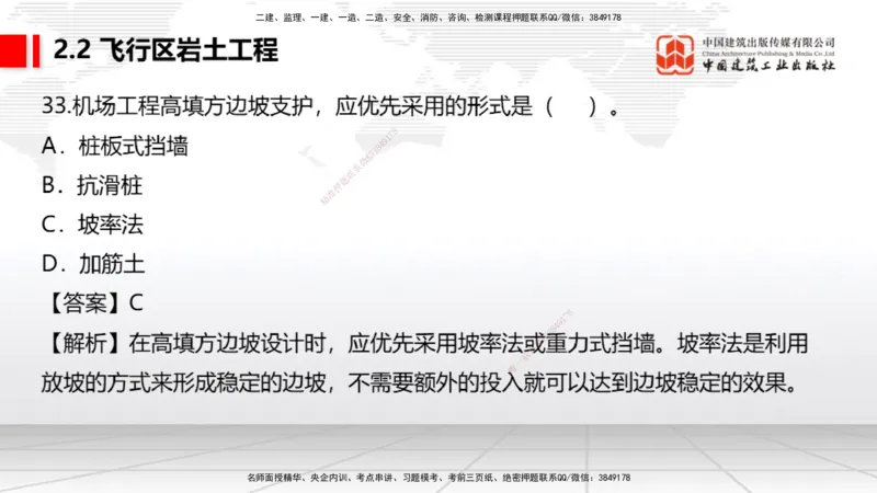 2025一建《民航》必会100题直播课01节_2026年一级建造师_2026年一建民航_2025年一建民航SVIP_03-习题精析✿实战特训✿模考通关_06-民航《必会百题直播》谷永生JGS_讲义