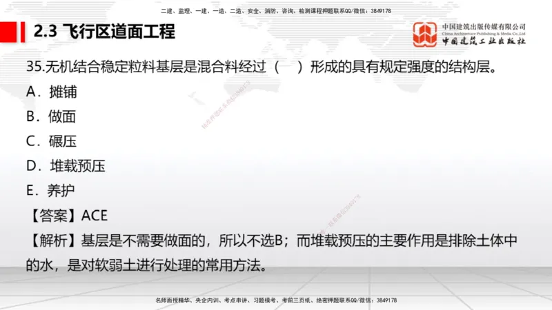2025一建《民航》必会100题直播课01节_2026年一级建造师_2026年一建民航_2025年一建民航SVIP_03-习题精析✿实战特训✿模考通关_06-民航《必会百题直播》谷永生JGS_讲义