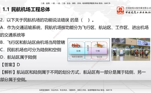 2025一建《民航》必会100题直播课01节_2026年一级建造师_2026年一建民航_2025年一建民航SVIP_03-习题精析✿实战特训✿模考通关_06-民航《必会百题直播》谷永生JGS_讲义