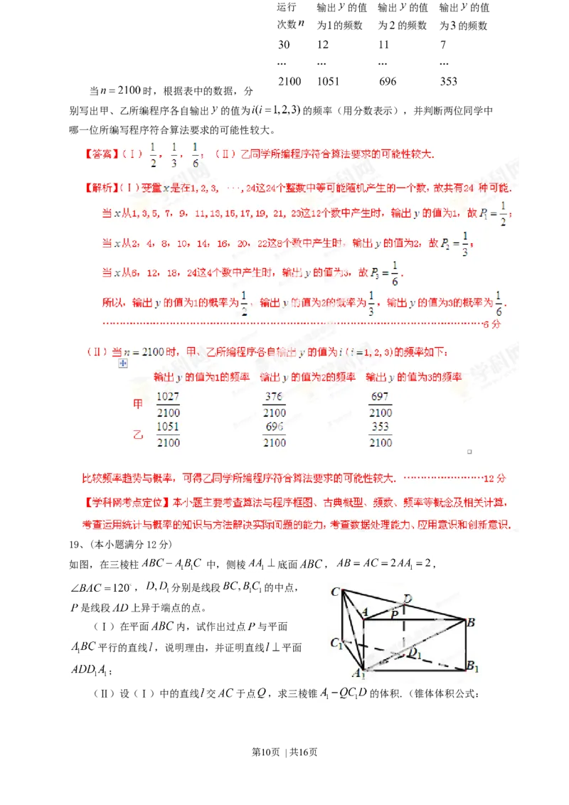 2013年高考数学试卷（文）（四川）（解析卷）_1.高考2025全国各省真题+答案_01.2008-2024全国高考真题（按省份分类）_18.四川_2008-2024&middot;（四川）数学高考真题