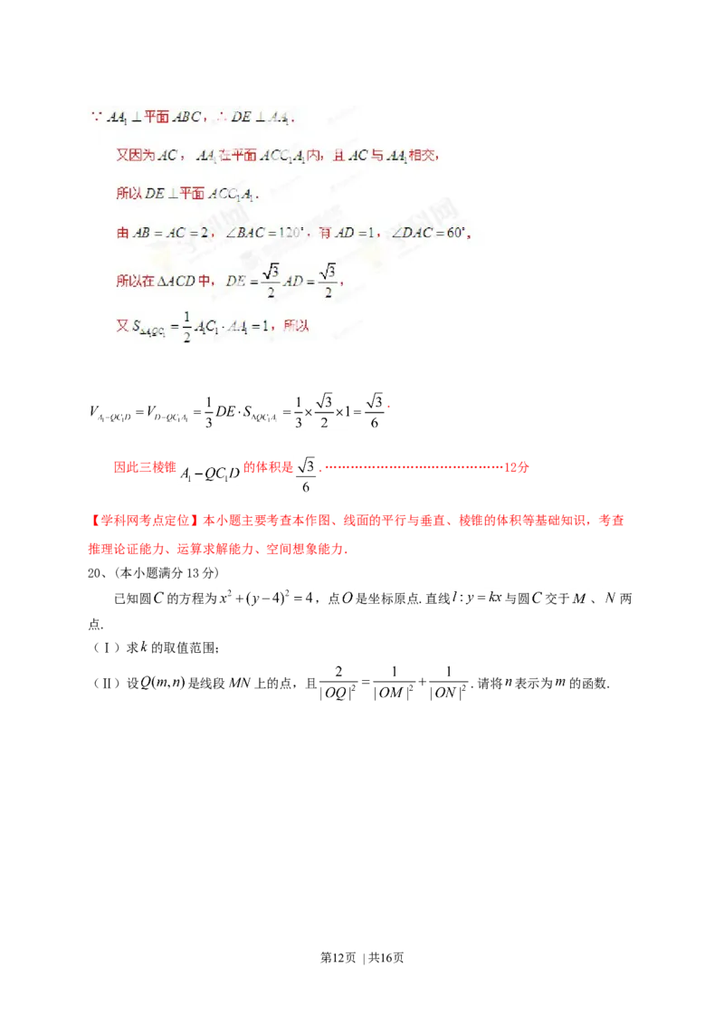 2013年高考数学试卷（文）（四川）（解析卷）_1.高考2025全国各省真题+答案_01.2008-2024全国高考真题（按省份分类）_18.四川_2008-2024&middot;（四川）数学高考真题