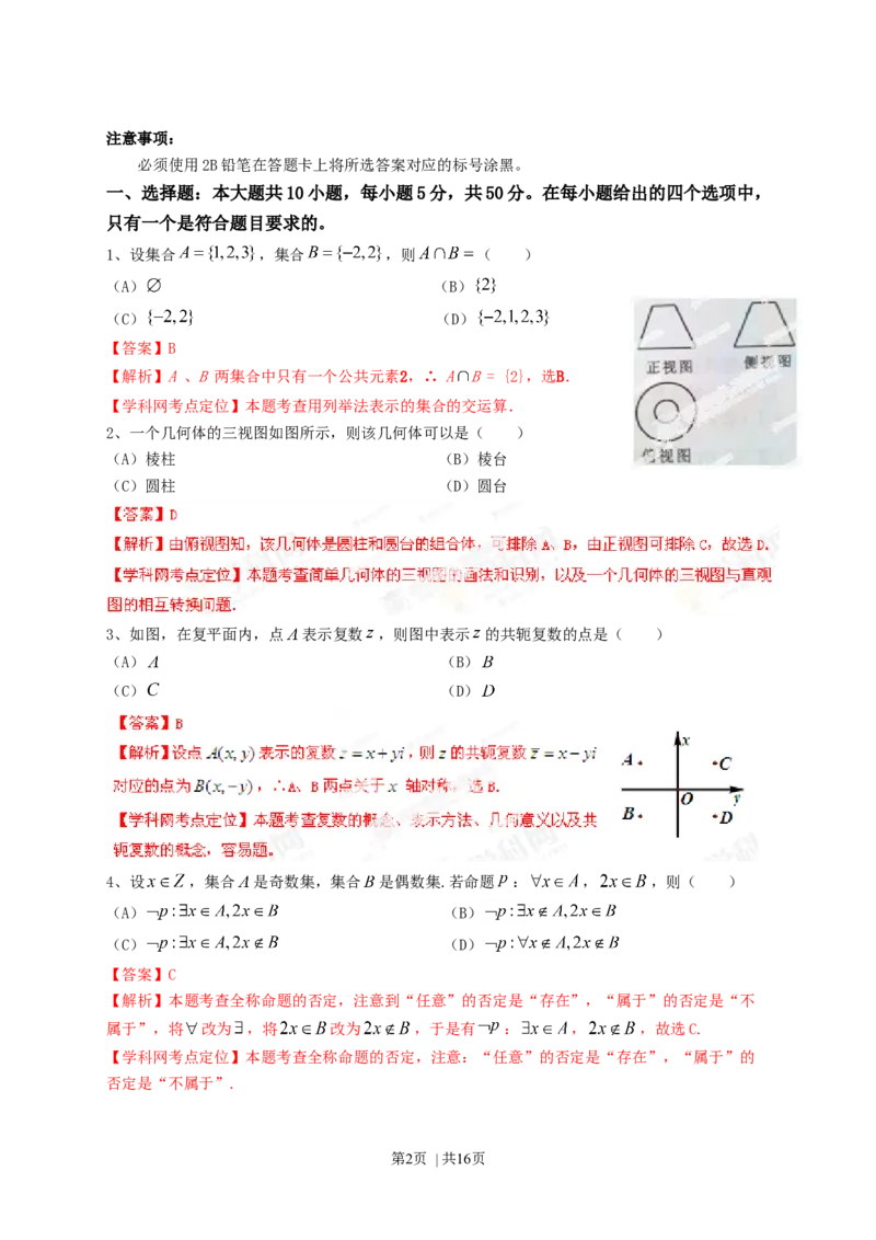 2013年高考数学试卷（文）（四川）（解析卷）_1.高考2025全国各省真题+答案_01.2008-2024全国高考真题（按省份分类）_18.四川_2008-2024&middot;（四川）数学高考真题