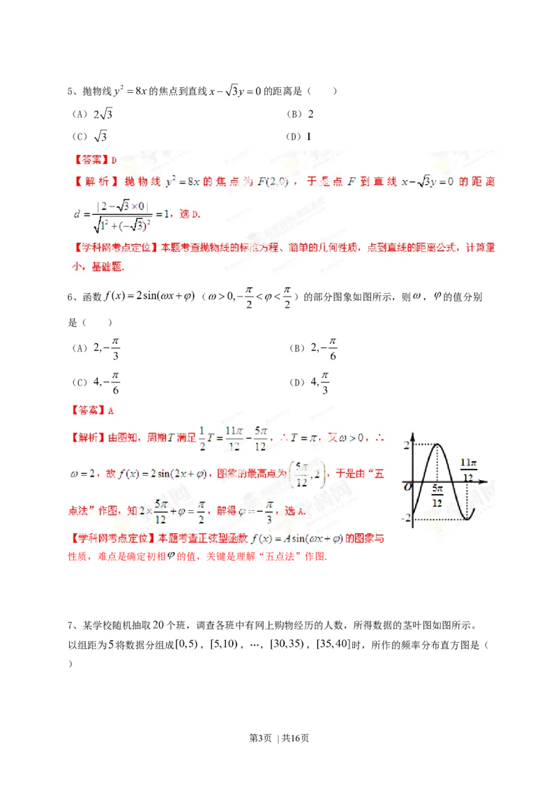 2013年高考数学试卷（文）（四川）（解析卷）_1.高考2025全国各省真题+答案_01.2008-2024全国高考真题（按省份分类）_18.四川_2008-2024&middot;（四川）数学高考真题