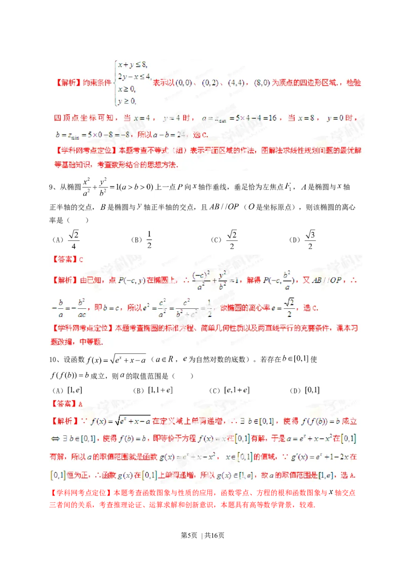 2013年高考数学试卷（文）（四川）（解析卷）_1.高考2025全国各省真题+答案_01.2008-2024全国高考真题（按省份分类）_18.四川_2008-2024&middot;（四川）数学高考真题