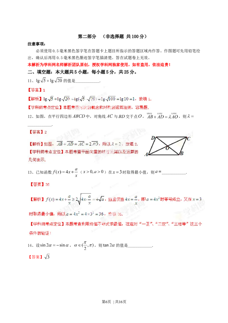 2013年高考数学试卷（文）（四川）（解析卷）_1.高考2025全国各省真题+答案_01.2008-2024全国高考真题（按省份分类）_18.四川_2008-2024&middot;（四川）数学高考真题