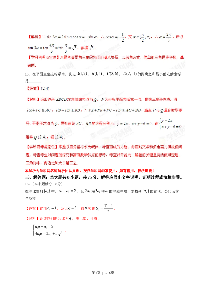 2013年高考数学试卷（文）（四川）（解析卷）_1.高考2025全国各省真题+答案_01.2008-2024全国高考真题（按省份分类）_18.四川_2008-2024&middot;（四川）数学高考真题