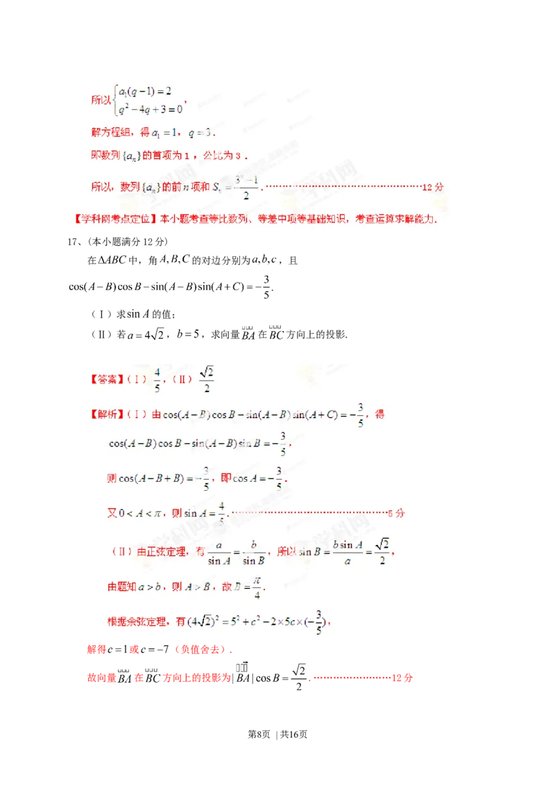 2013年高考数学试卷（文）（四川）（解析卷）_1.高考2025全国各省真题+答案_01.2008-2024全国高考真题（按省份分类）_18.四川_2008-2024&middot;（四川）数学高考真题