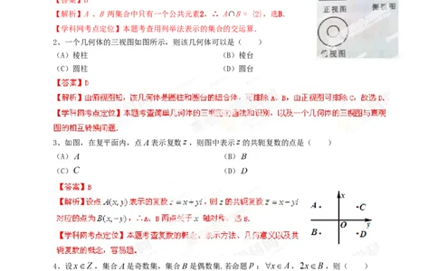 2013年高考数学试卷（文）（四川）（解析卷）_1.高考2025全国各省真题+答案_01.2008-2024全国高考真题（按省份分类）_18.四川_2008-2024&middot;（四川）数学高考真题
