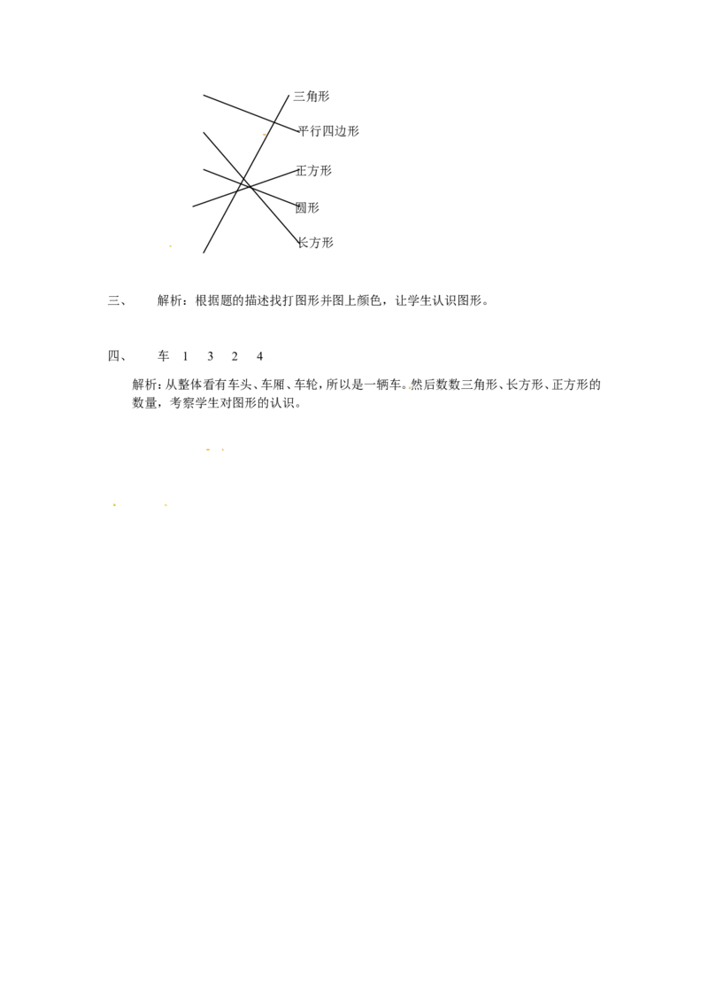 精品一年级下册数学同步练习-《认识图形（二）》1-人教新课标版_一年级上下册资料_小学一年级学习资料-25年更新版_1-04、小学一年级数学下册_1-4-2、练习题、作业、试题、试卷