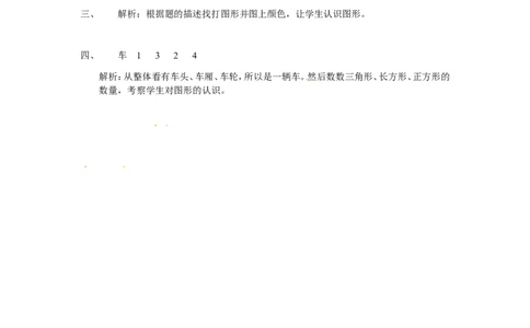 精品一年级下册数学同步练习-《认识图形（二）》1-人教新课标版_一年级上下册资料_小学一年级学习资料-25年更新版_1-04、小学一年级数学下册_1-4-2、练习题、作业、试题、试卷