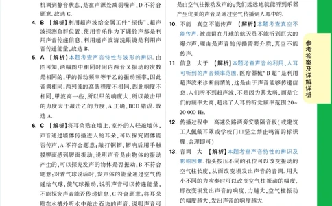 第9天详解详析_2026万唯系列预习复习_2025版《万唯初中预习视频课》789年级上册多版本_2025版万唯初二预习视频课物理人教版上册_视频_第9天_答案详解详析_第9天章整合小练