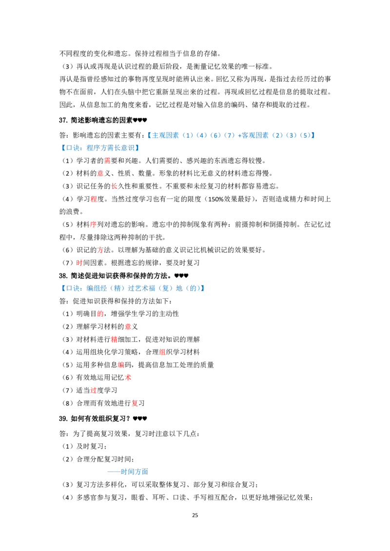卢.中学科二简答题汇总_4-教培资料-26年最新资料-同步更新_科一科二电子资料合集中小幼（笔记真题知识点汇总等）文件多，按需保存_科一科二知识专项（中小幼）推荐_中学科二